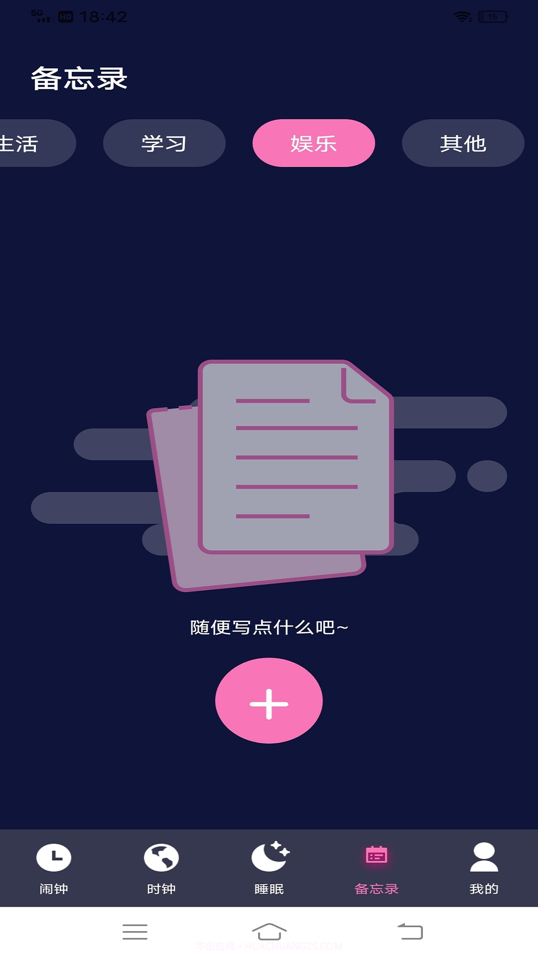 Alarmy闹钟截图3 Alarmy闹钟截图3