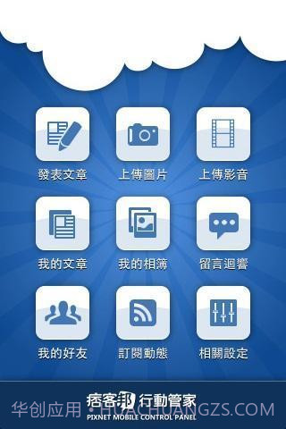 痞客邦行动管家截图2 痞客邦行动管家截图2