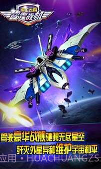 雷霆战机之冲上云霄截图3 雷霆战机之冲上云霄截图3