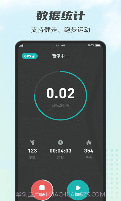 计步小伙计截图1 计步小伙计截图1