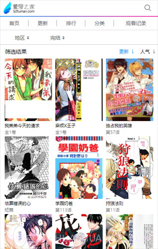 爱漫之家app正式版应用下载最新版截图3 爱漫之家app正式版应用下载最新版截图3