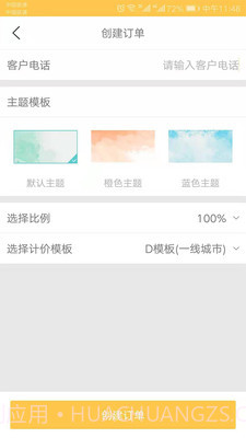 代驾计价器免费版截图3
