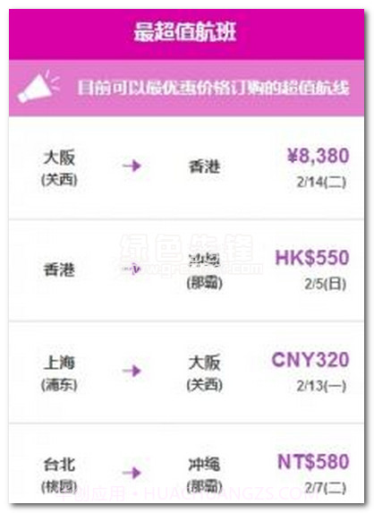 乐桃航空v8.3.1截图1 乐桃航空v8.3.1截图1