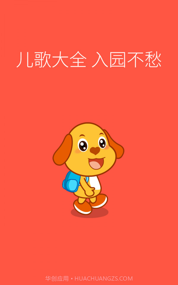 亲宝儿歌动画截图3 亲宝儿歌动画截图3