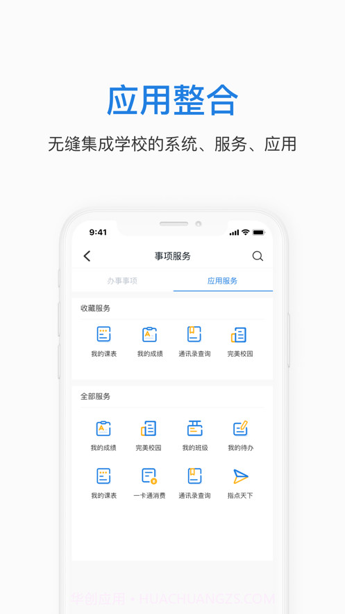 郑航e家截图2