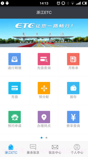 浙江ETC截图4