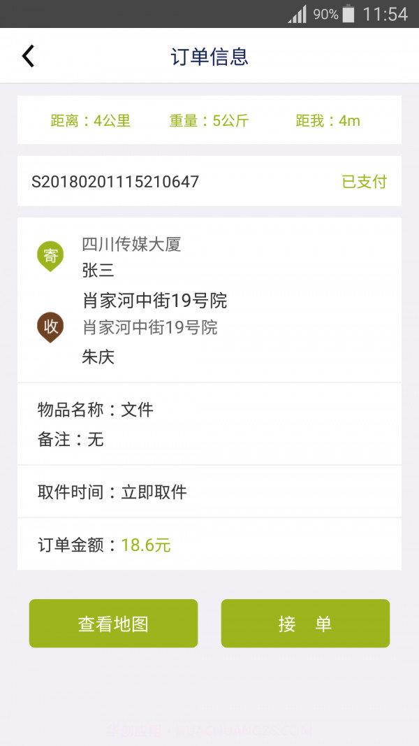 今日快递员截图2 今日快递员截图2