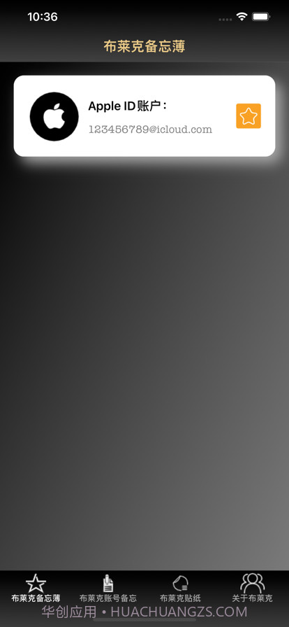 布莱克账户备忘录截图1