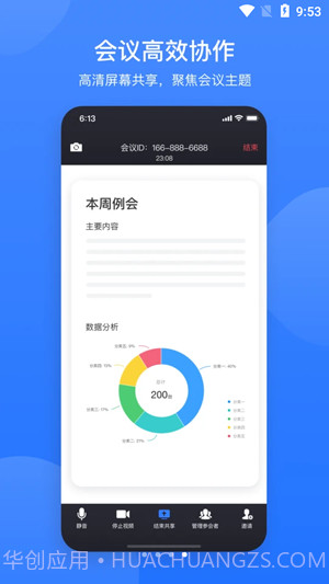 网易会议截图5 网易会议截图5