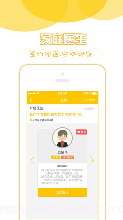 健康松江截图2 健康松江截图2