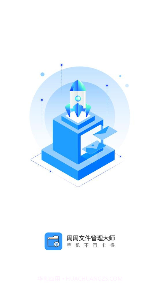 周周文件管理大师截图4