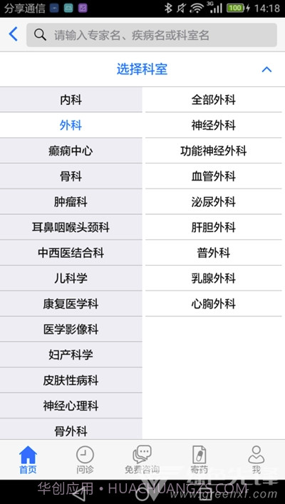 专家门诊(医疗信息就诊业务)V1.1 安卓最新版截图2 专家门诊(医疗信息就诊业务)V1.1 安卓最新版截图2