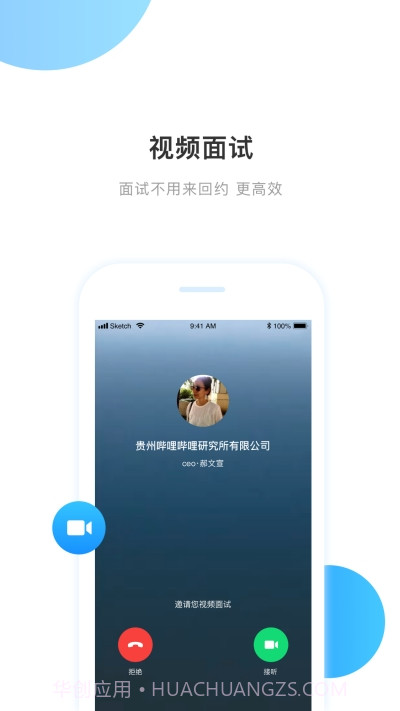 百姓就业圈截图1