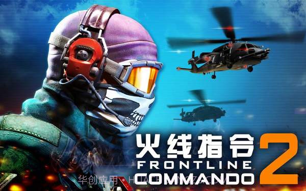 火线指令2(无线金币)官方版截图2 火线指令2(无线金币)官方版截图2