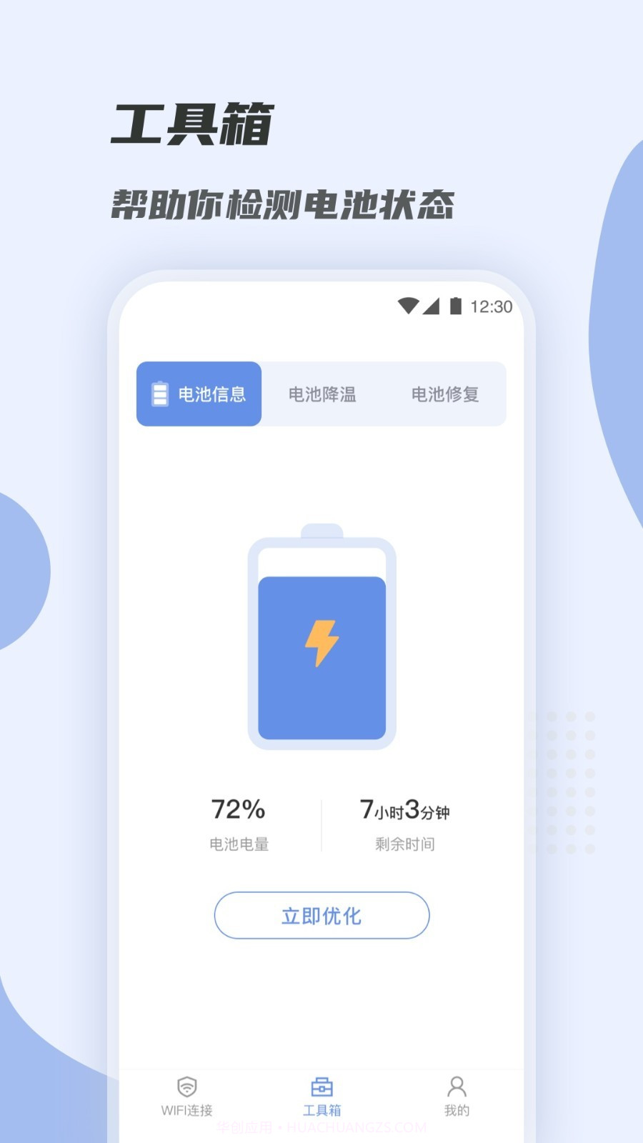 WiFi快速连截图3