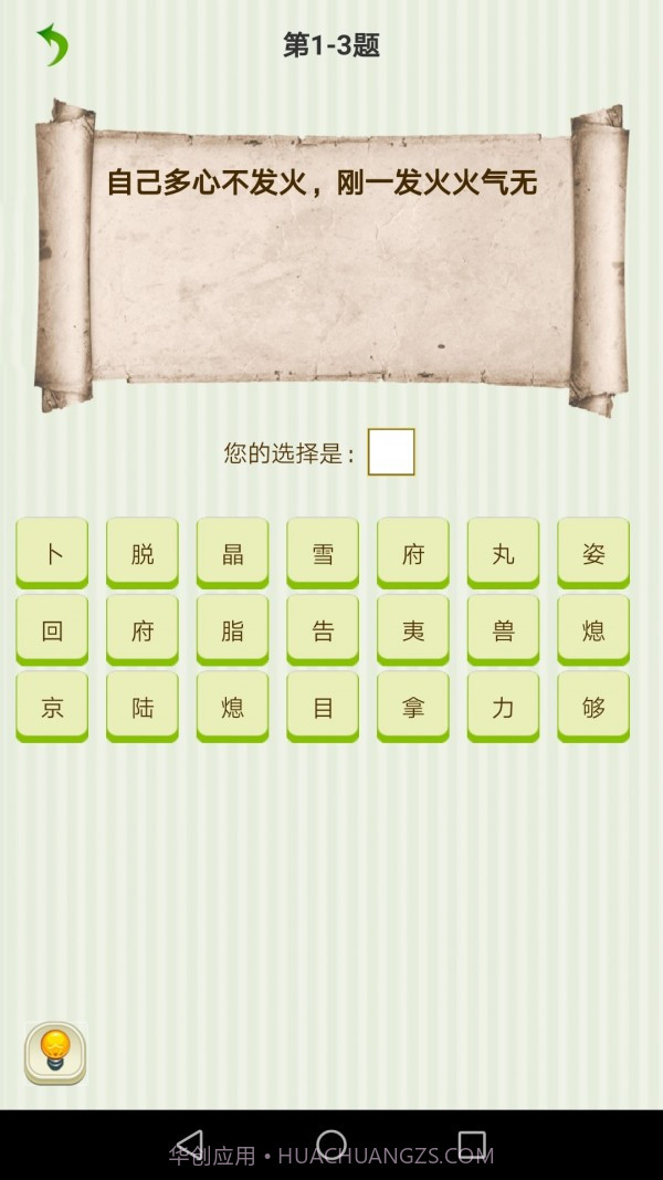 字谜猜一猜截图3