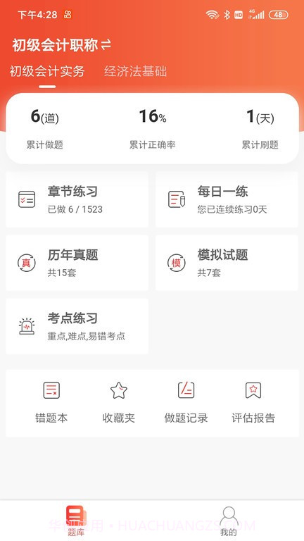 中欣题库截图1 中欣题库截图1