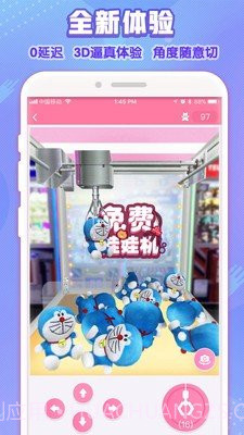 免费娃娃机截图1