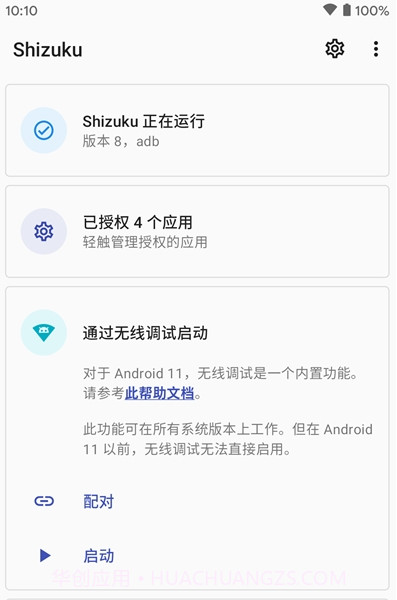 Shizuku应用管理截图3 Shizuku应用管理截图3