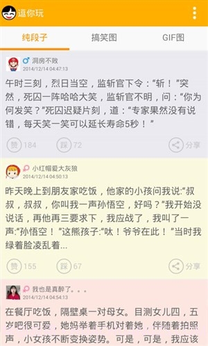 逗你玩截图2 逗你玩截图2