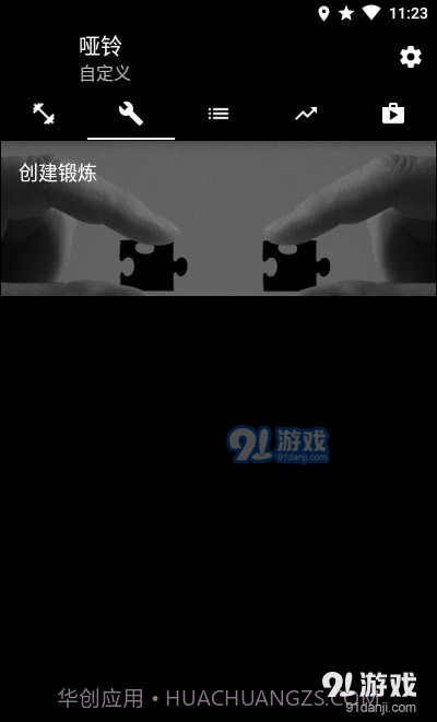 哑铃家庭锻炼截图3