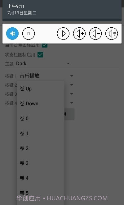 SoundController截图1