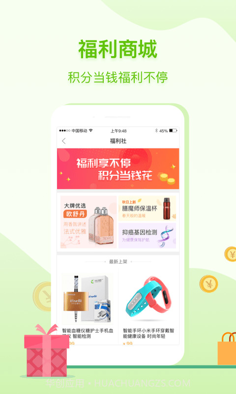 咚咚健康管家截图3 咚咚健康管家截图3