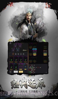 挑斗三国-挑斗三国正版 V3.4 截图1