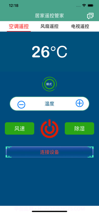 居家遥控管家截图1 居家遥控管家截图1