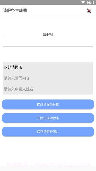 请假条生成器截图1 请假条生成器截图1