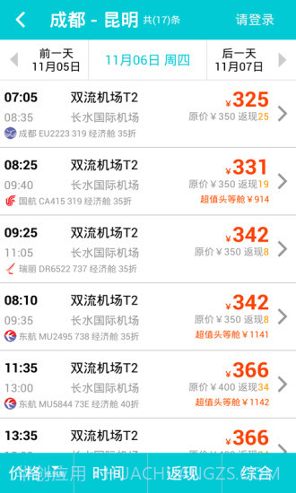 517旅行机票截图2