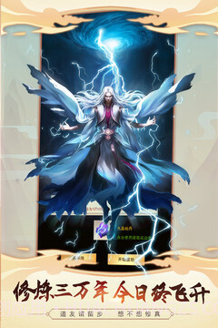 想不想修真手游截图1