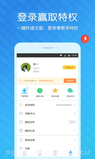 迅雷7截图3 迅雷7截图3