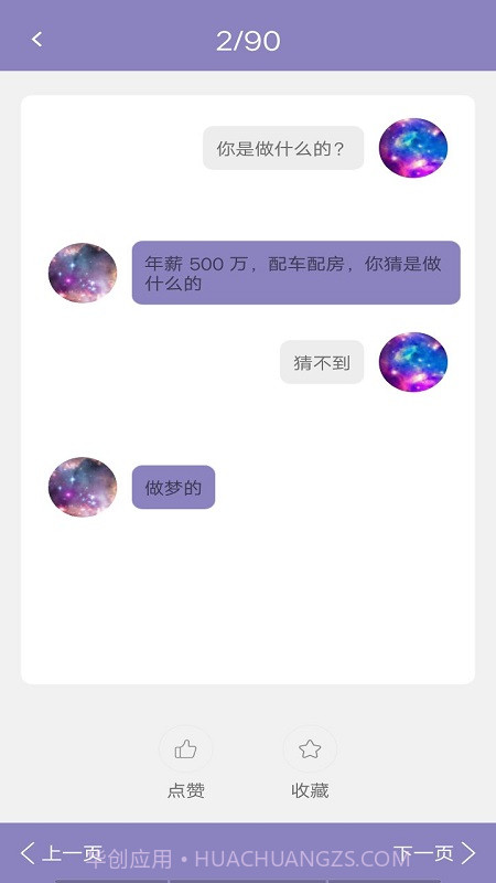 恋爱宝典截图1 恋爱宝典截图1