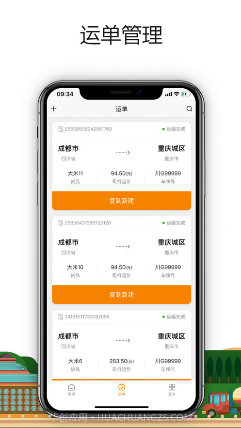 车小乙货主端截图2