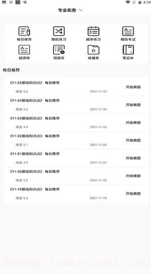 护士快题库截图2 护士快题库截图2
