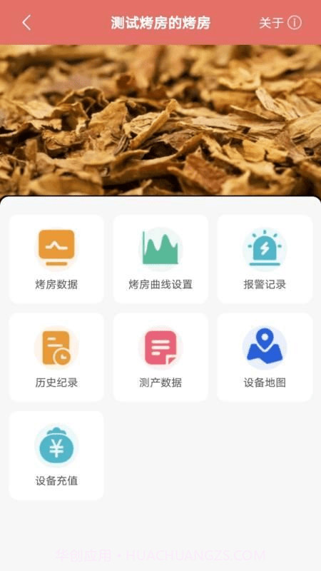 智慧烘烤截图2 智慧烘烤截图2