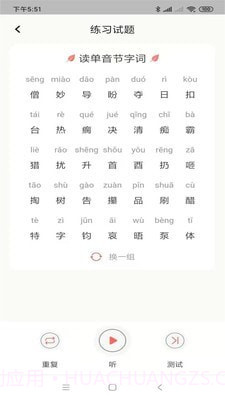 普通话考级辅助截图2