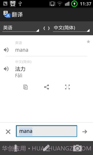 谷歌翻译Google翻译截图2 谷歌翻译Google翻译截图2