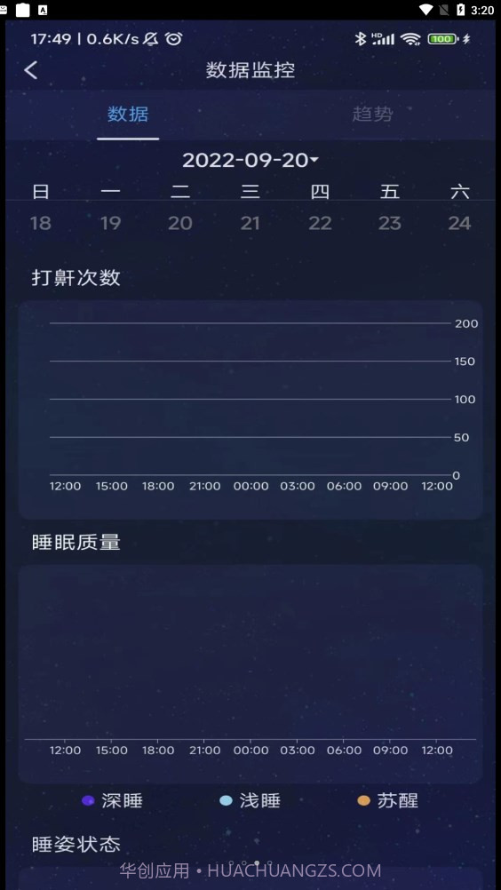 值米睡眠截图3 值米睡眠截图3