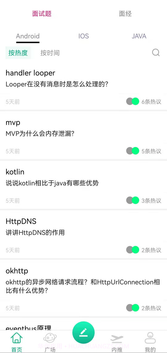微社面试社区截图5 微社面试社区截图5