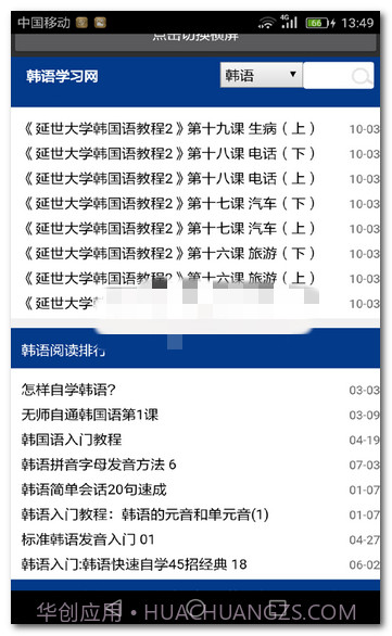快速学韩语手机版(韩语学习平台)V2.1 汉化版截图3