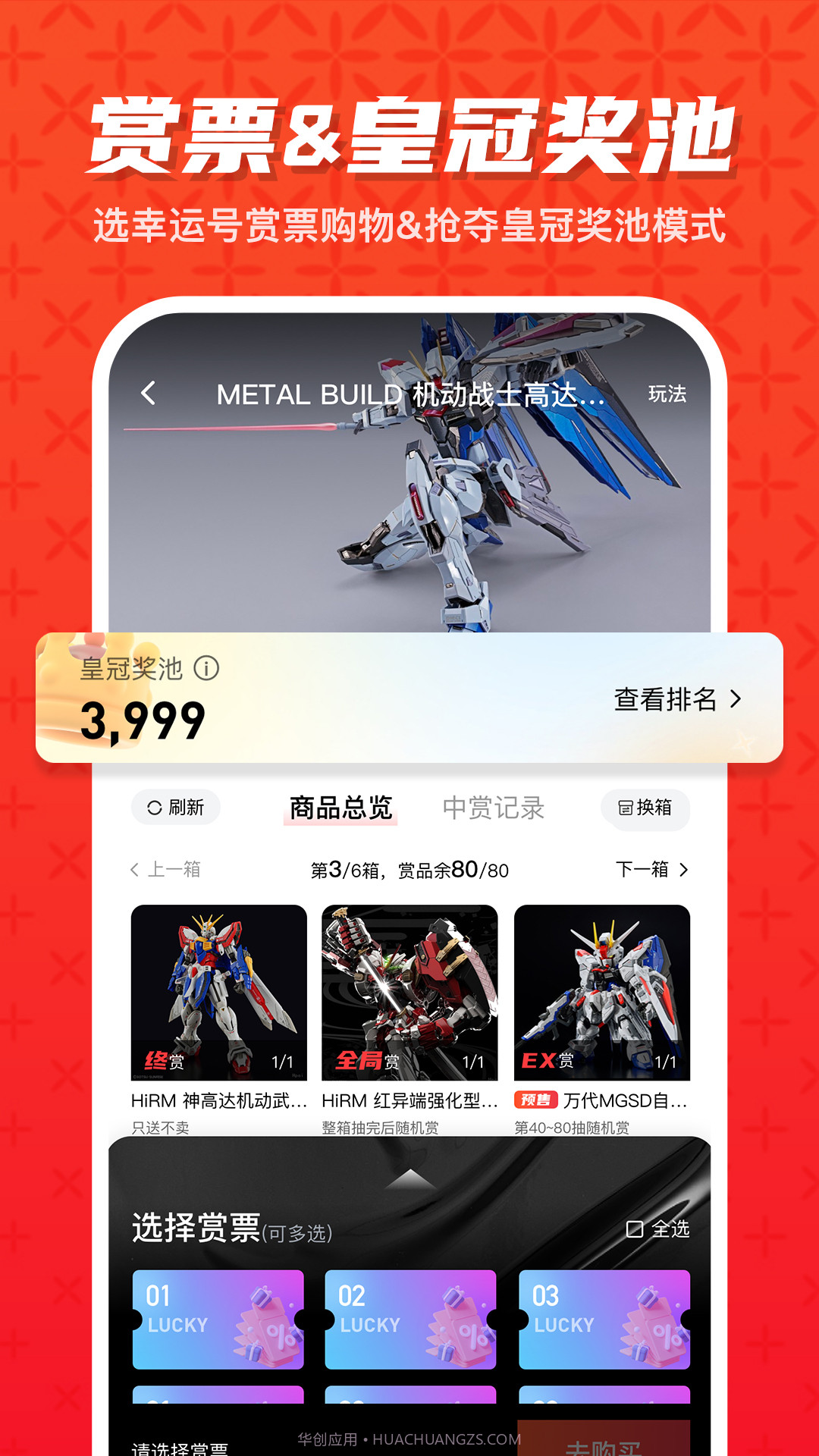 潮玩大派对截图3