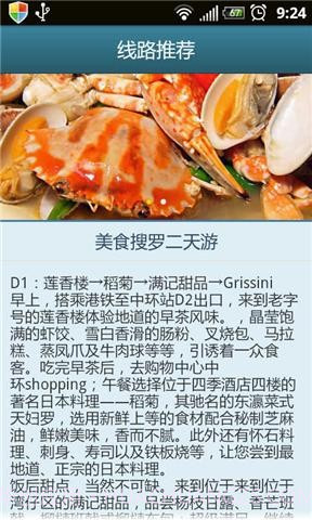 大拇指旅行截图2 大拇指旅行截图2