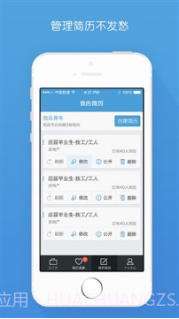 赶集工作通截图5 赶集工作通截图5