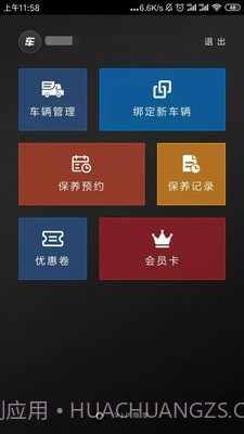 车管家VIP截图2 车管家VIP截图2