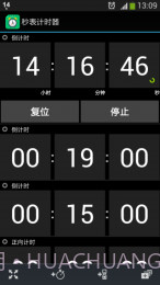 秒表计时器截图4 秒表计时器截图4