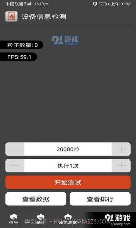 乐查设备信息检测截图4 乐查设备信息检测截图4