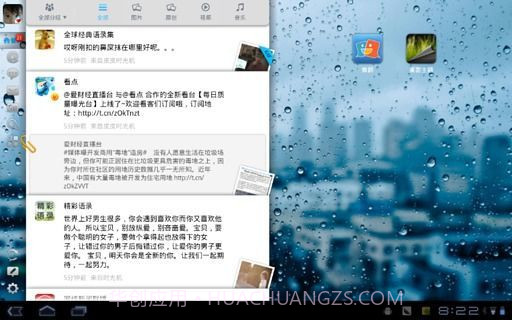 新浪微博HD截图1