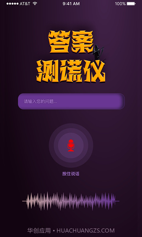 答案测谎仪截图3 答案测谎仪截图3